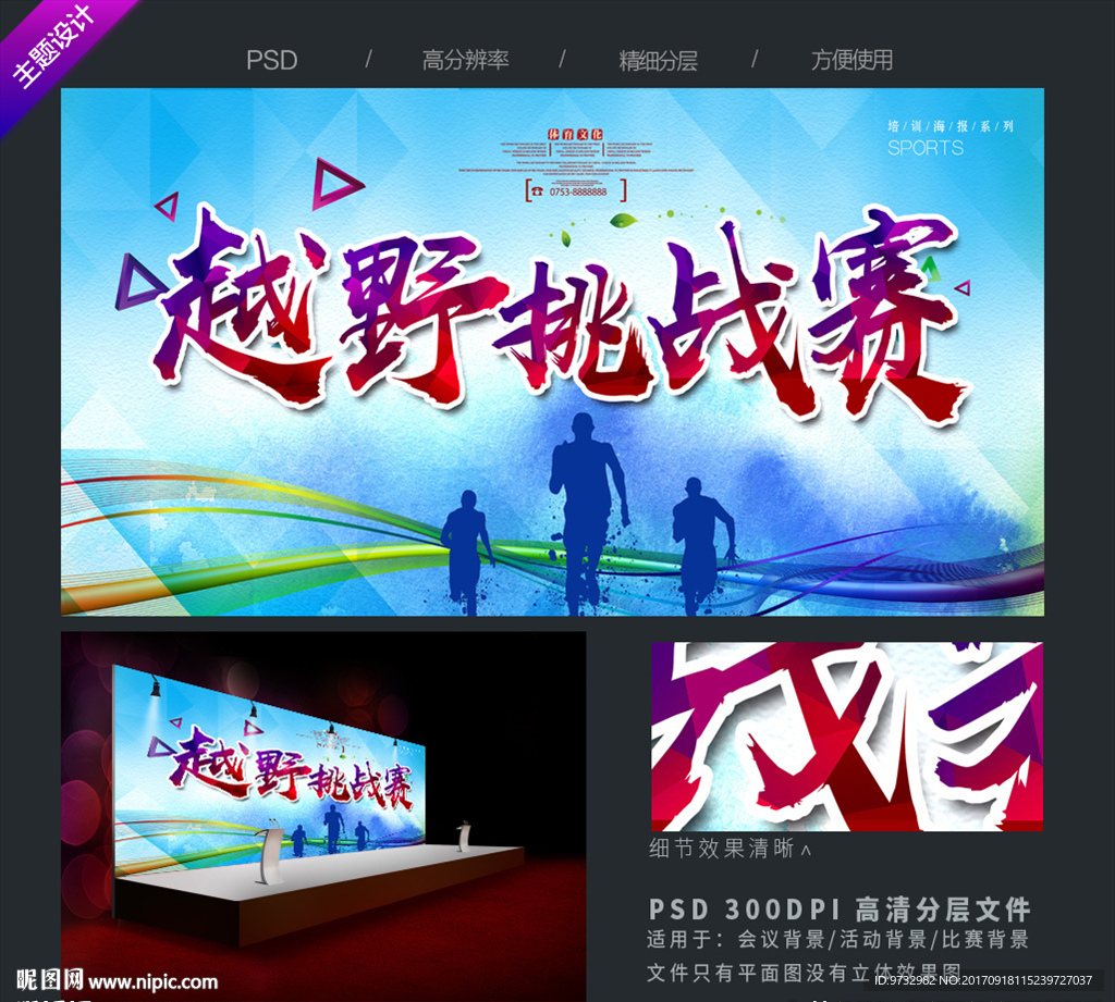 越野挑战赛