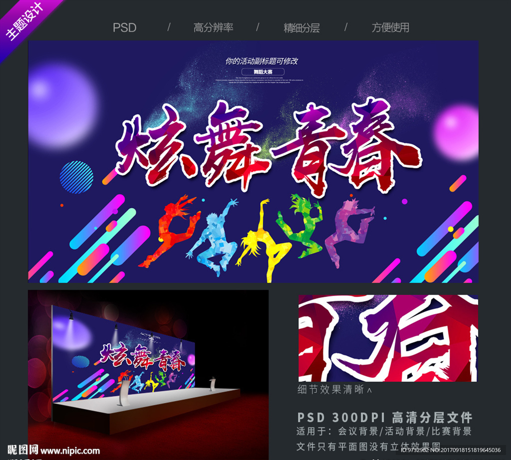 炫舞青春