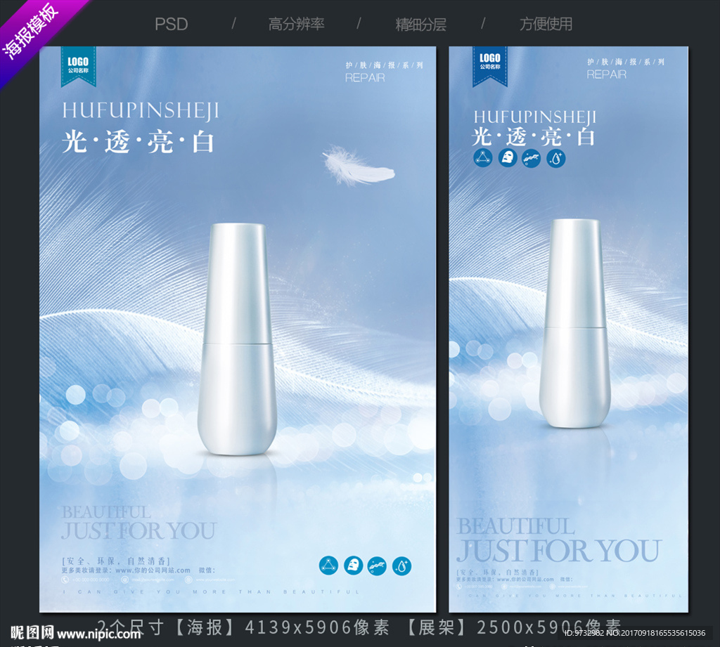 化妆品海报