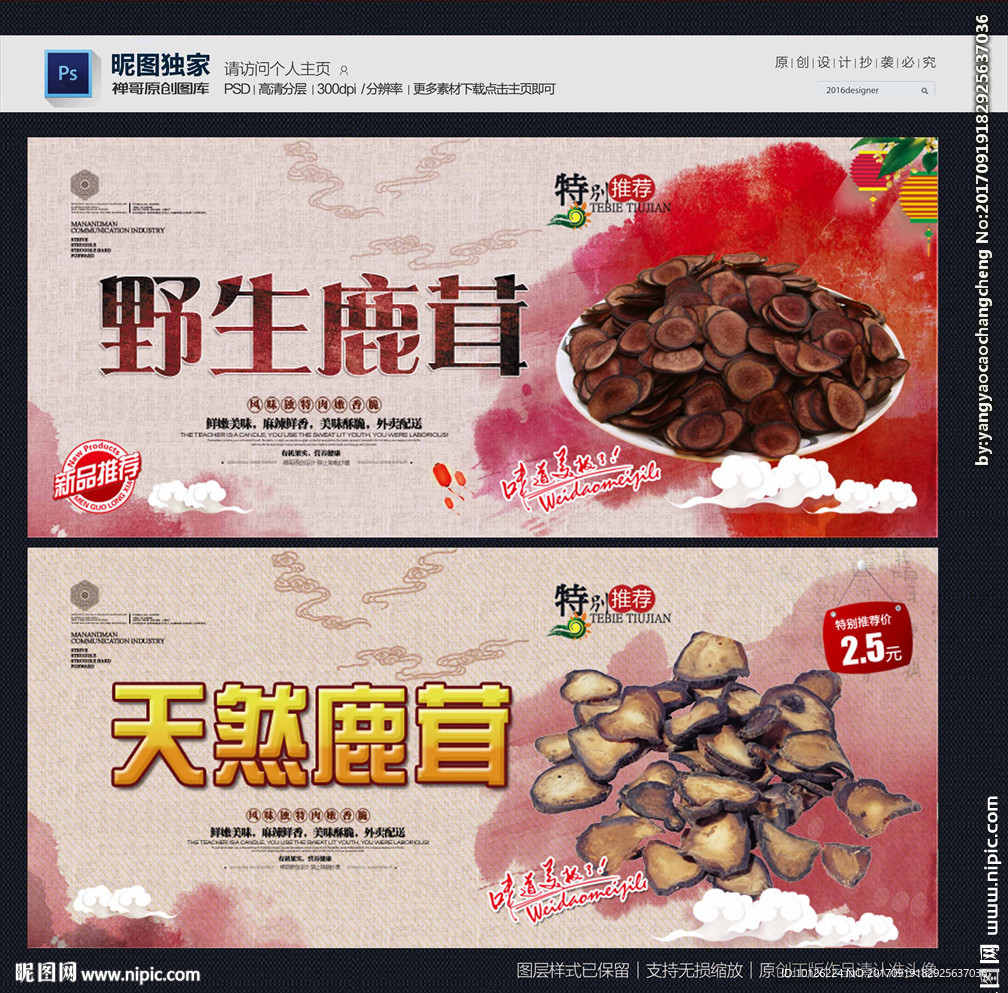 野生鹿茸