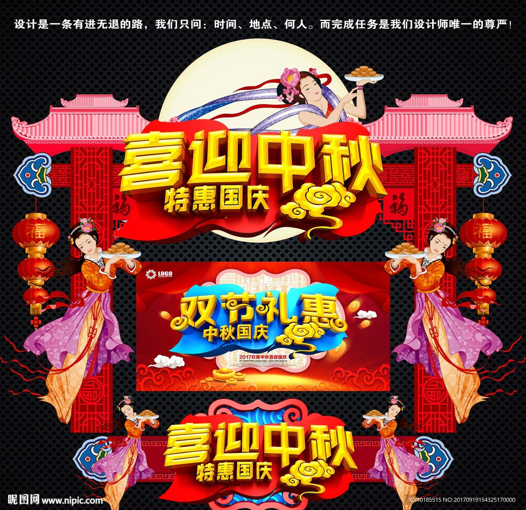 中秋国庆