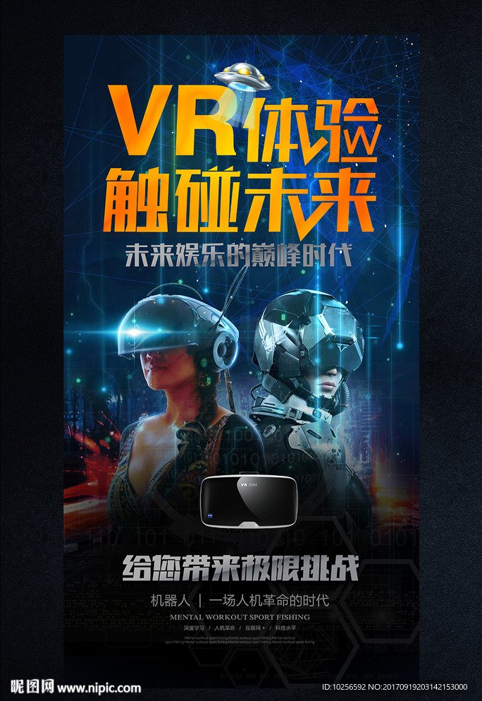 VR眼镜虚拟现实体验馆活动海报