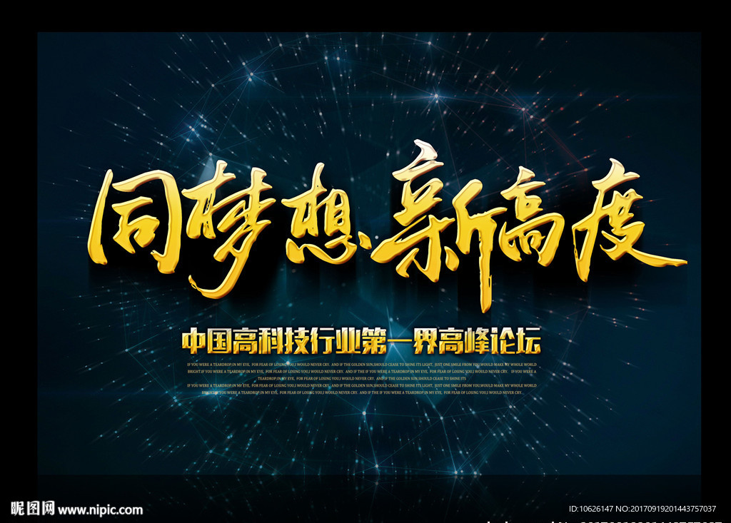 同梦想 新高度