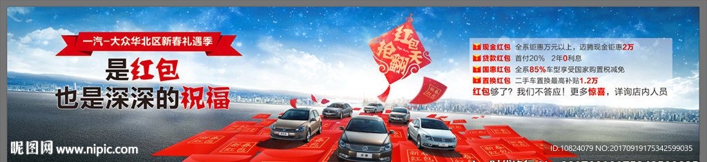 一汽大众新春礼遇季-红包抢翻天