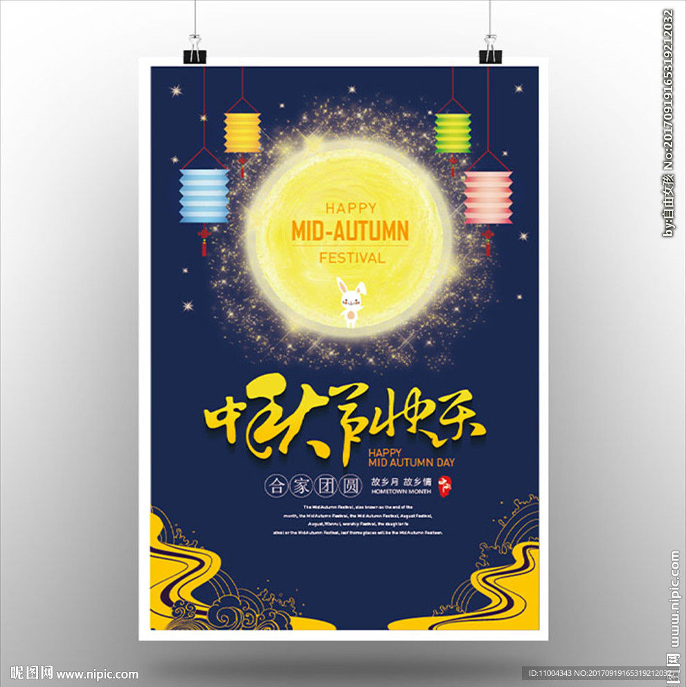 中秋节快乐