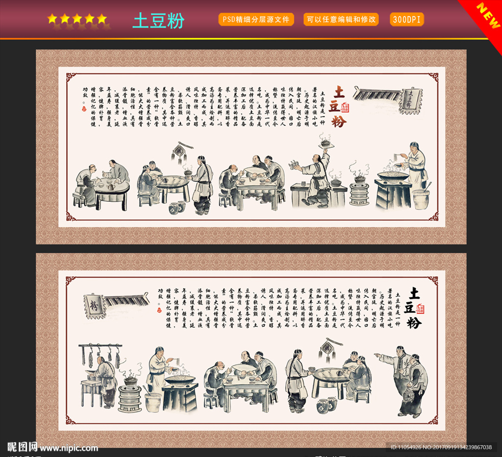 土豆粉