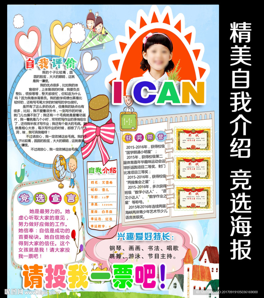 小学大队委员竞选海报