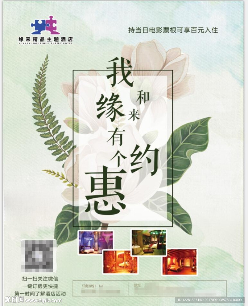 酒店宣传画