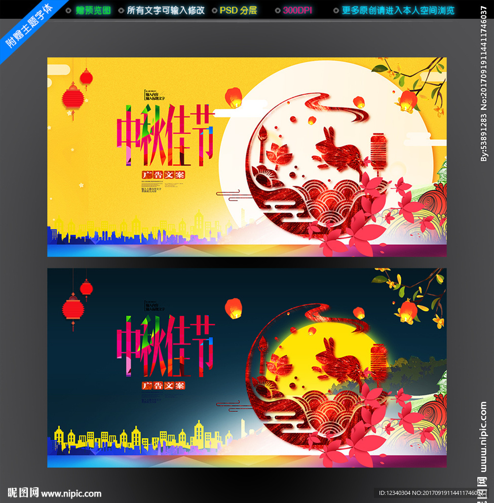 中秋海报