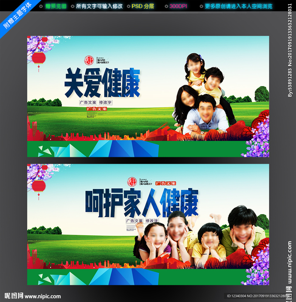 关爱健康