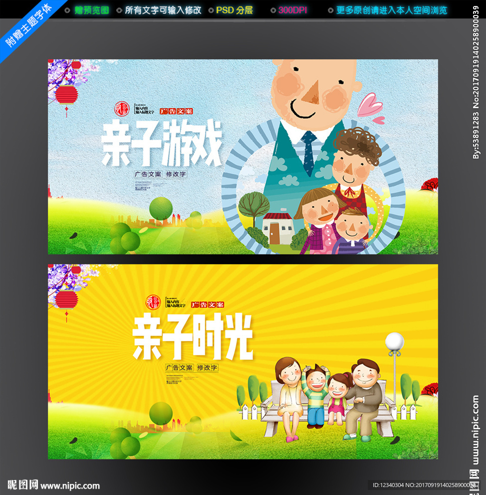 亲子活动