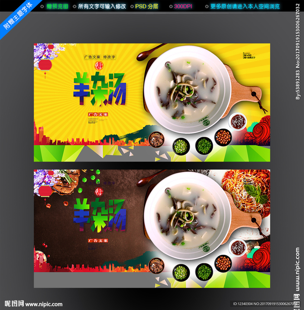 羊杂汤