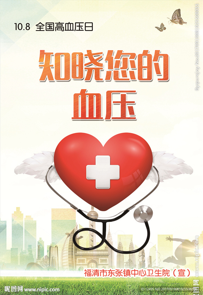 高血压日海报