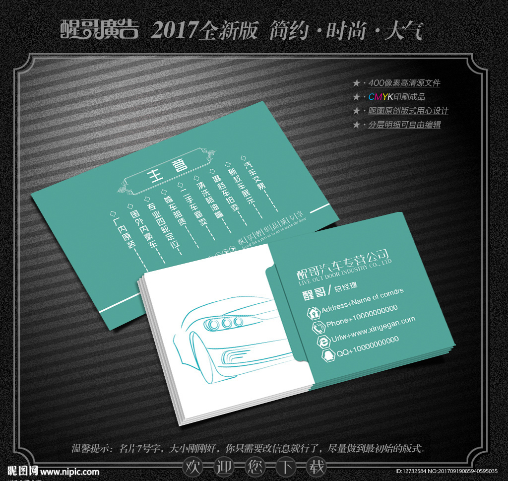 汽车名片
