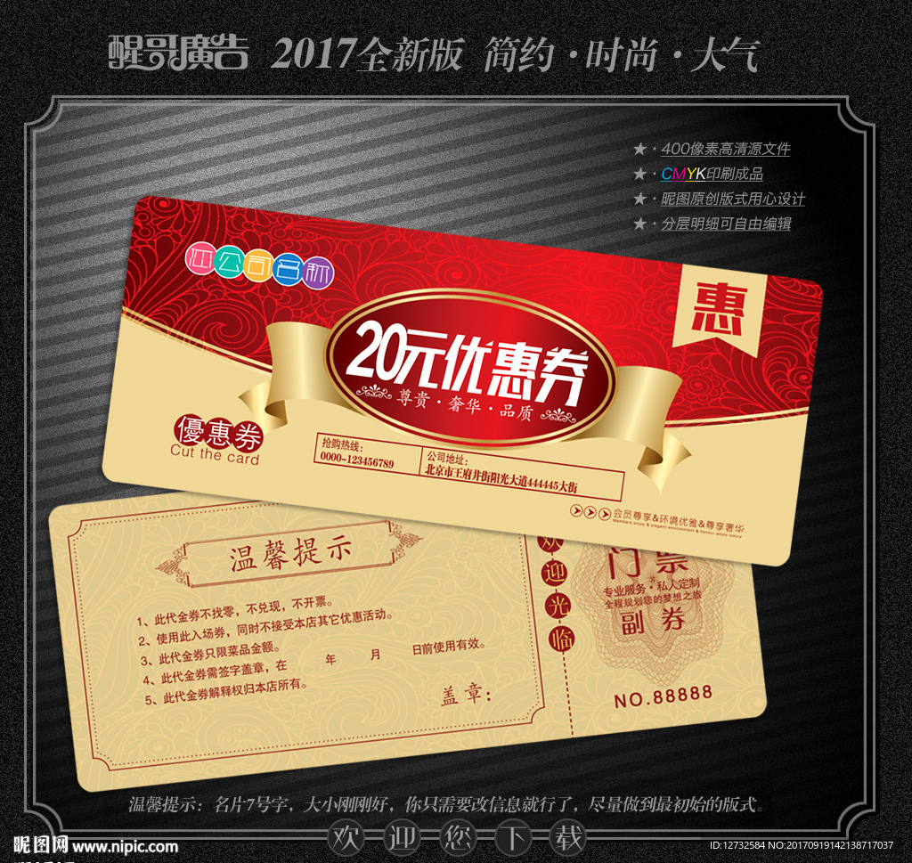 优惠券