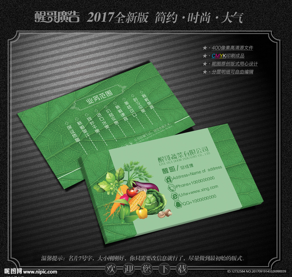 蔬菜名片
