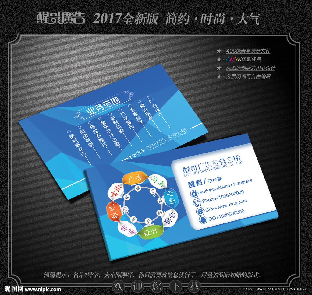 广告公司名片