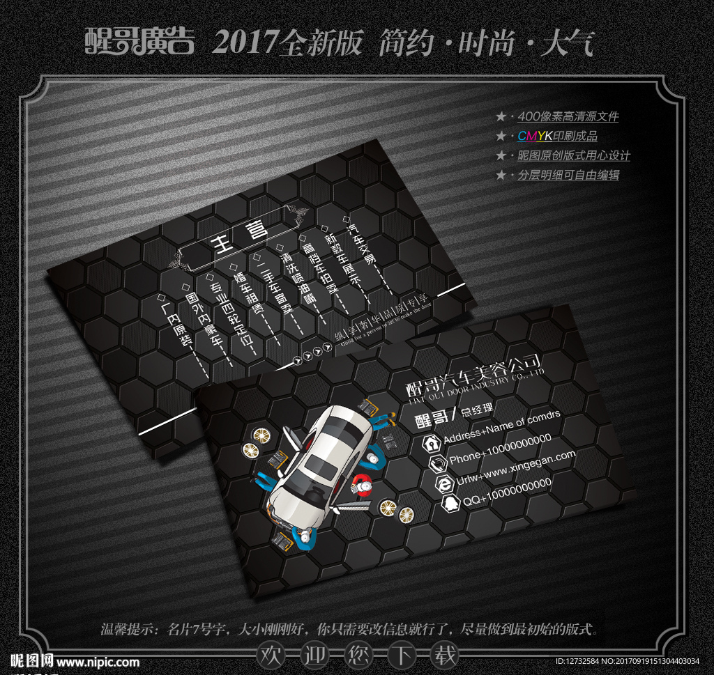 汽车美容名片