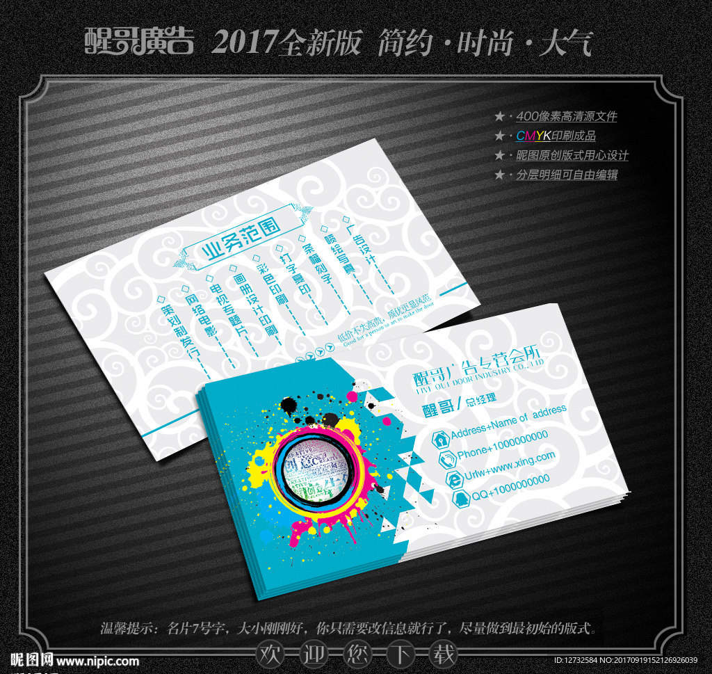广告公司名片