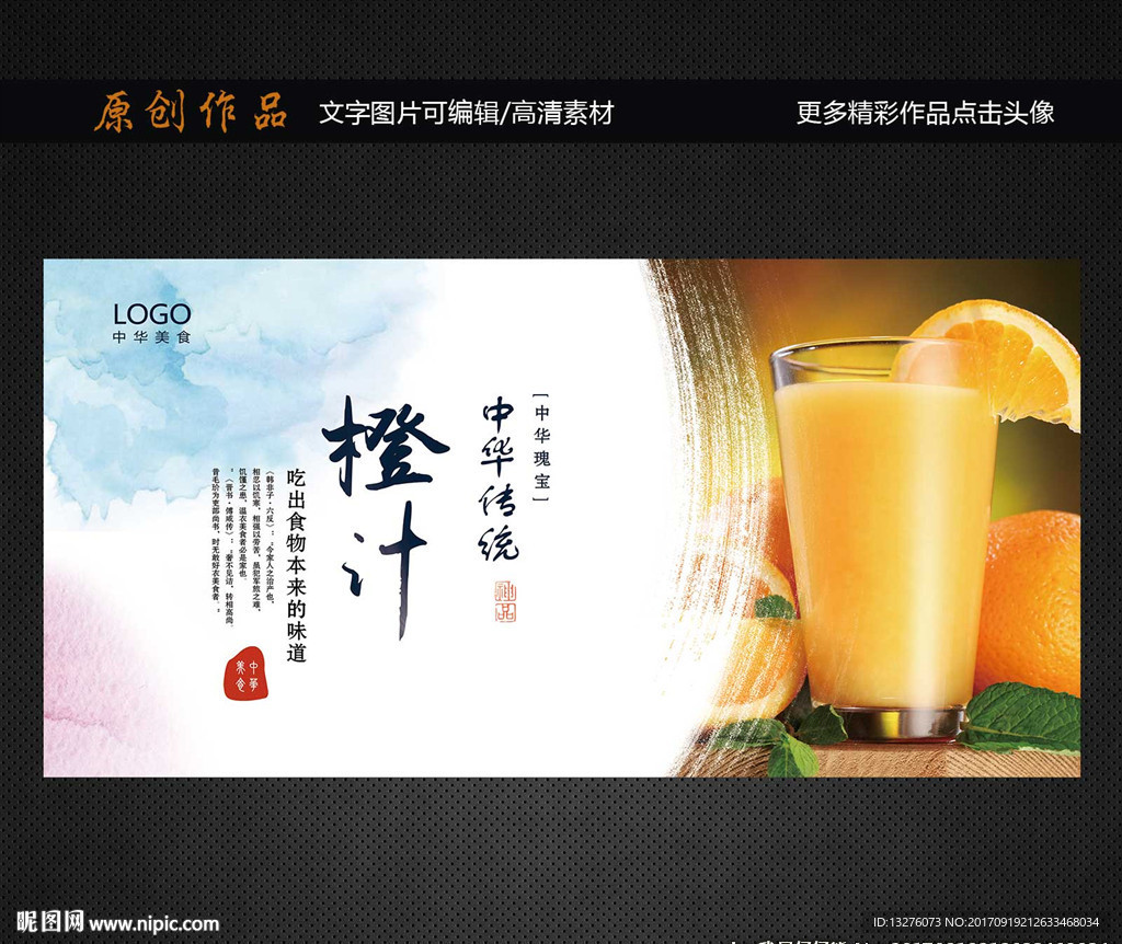 橙汁