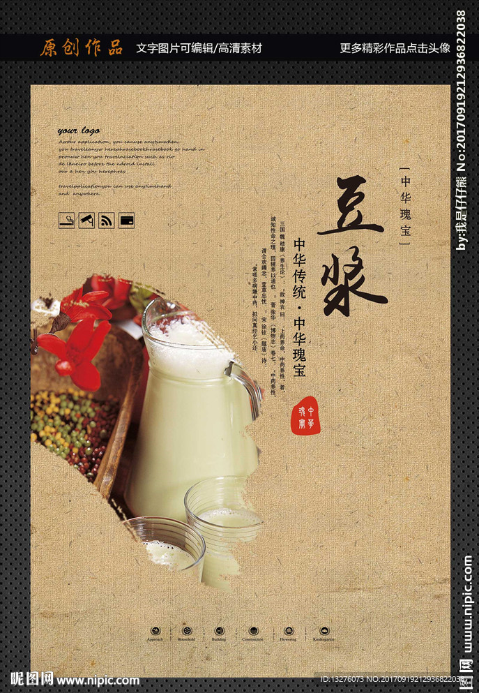 豆浆