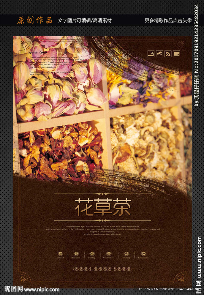 花草茶