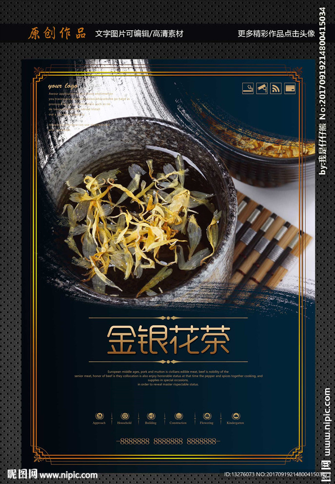 金银花茶