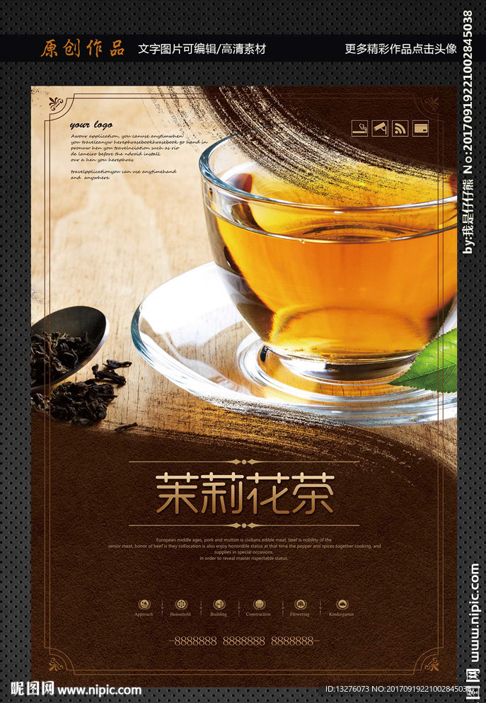 茉莉花茶
