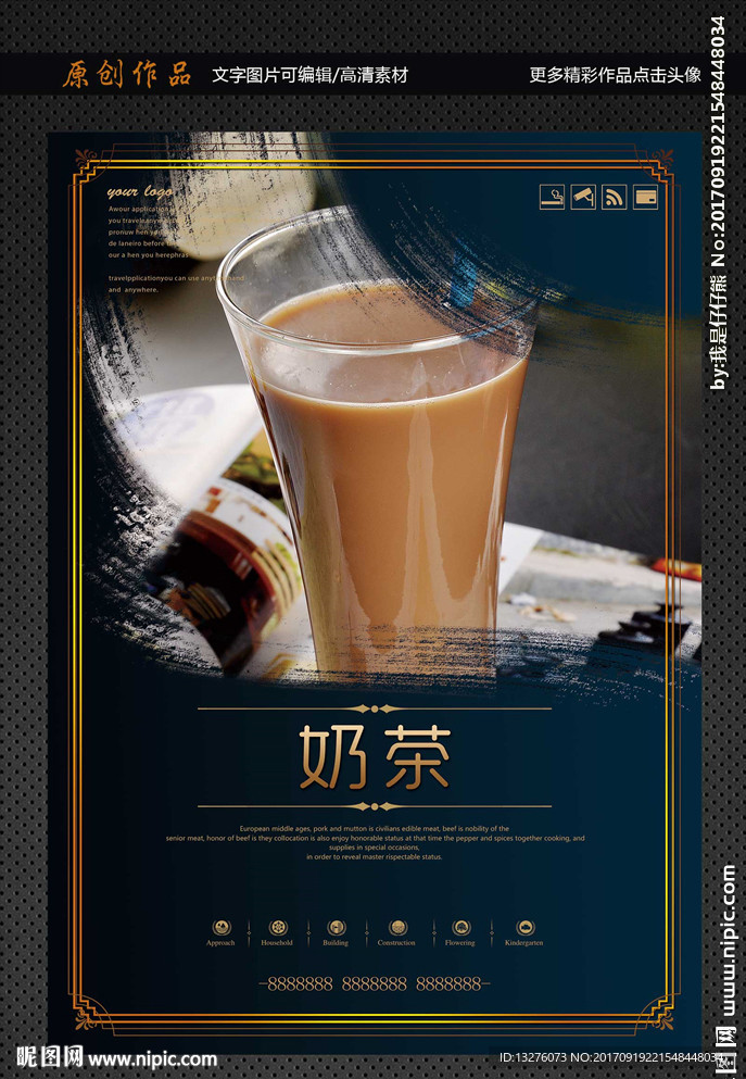 奶茶