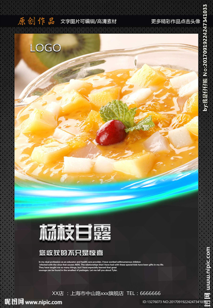 杨枝甘露