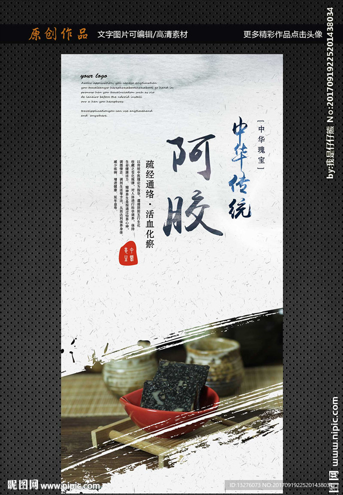 阿胶