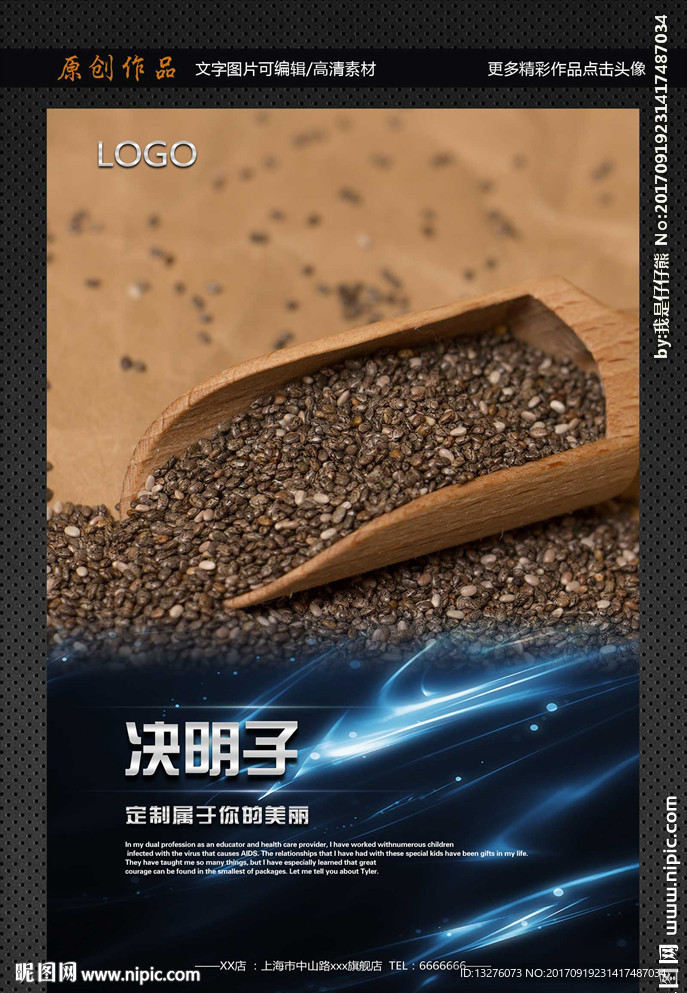决明子