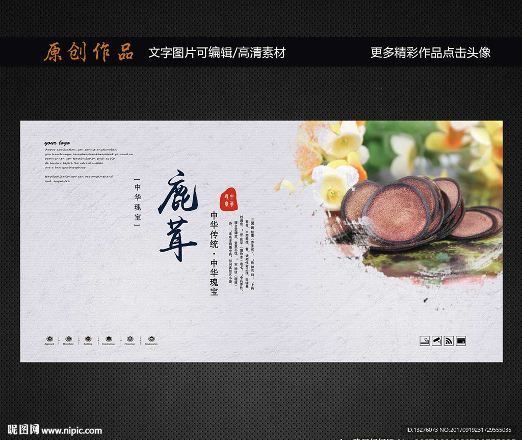 鹿茸