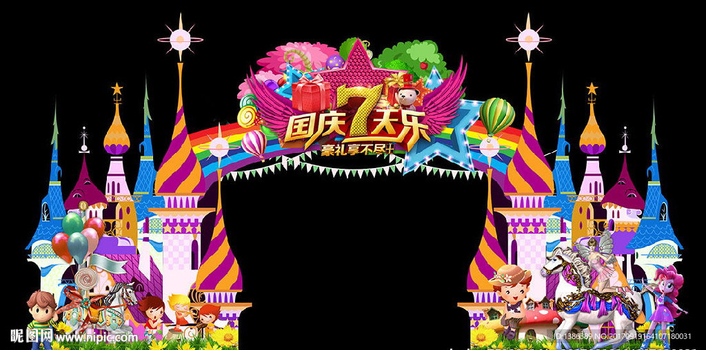 国庆7天乐卡通城堡创意门头