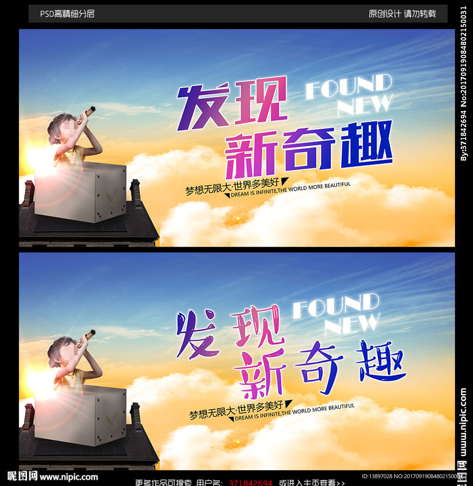 创意发现新奇趣海报设计