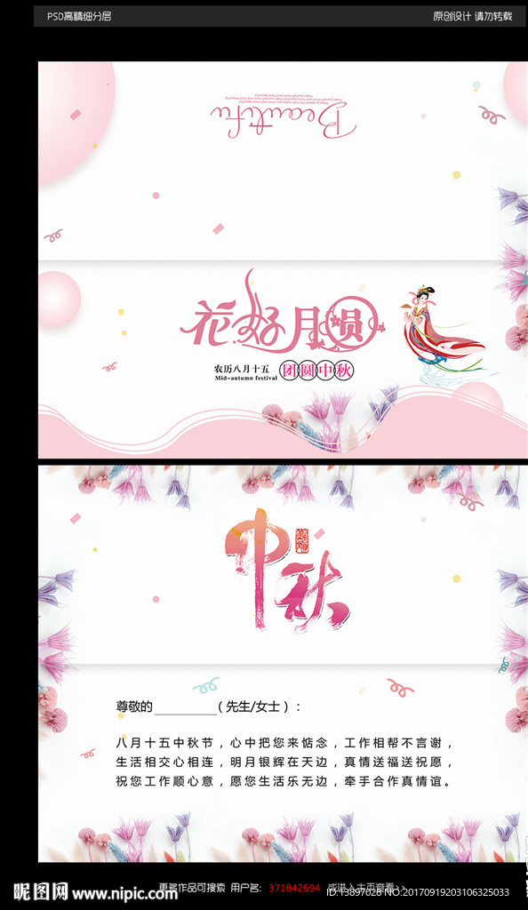 中秋佳节贺卡礼品卡邀请函设计模