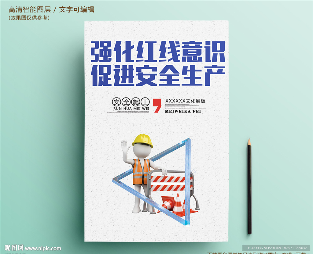 简约安全生产月文化宣传海报