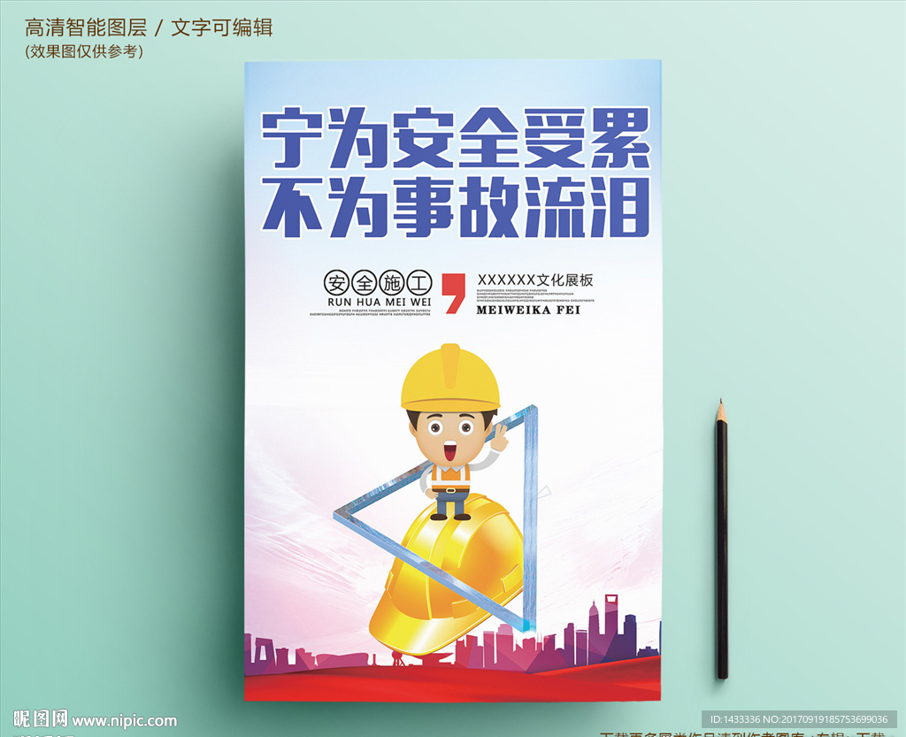 大气安全生产月文化宣传海报