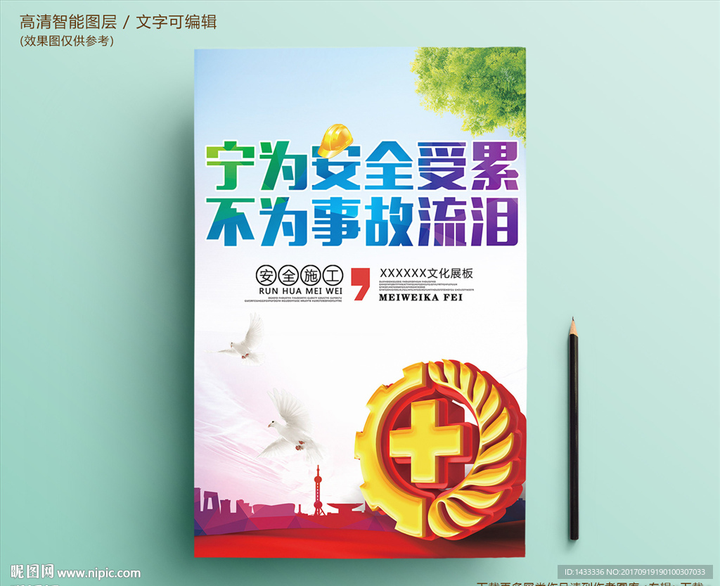 安全生产月文化宣传海报