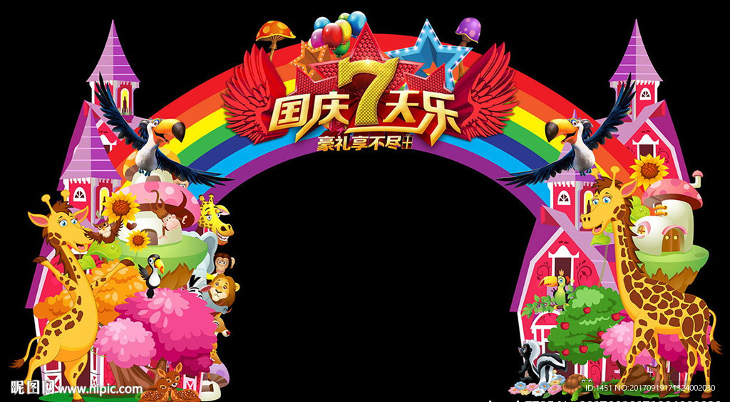 高档国庆儿童乐园门头背景板