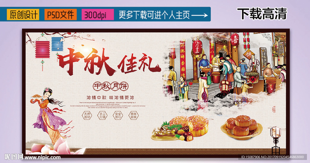 中秋节