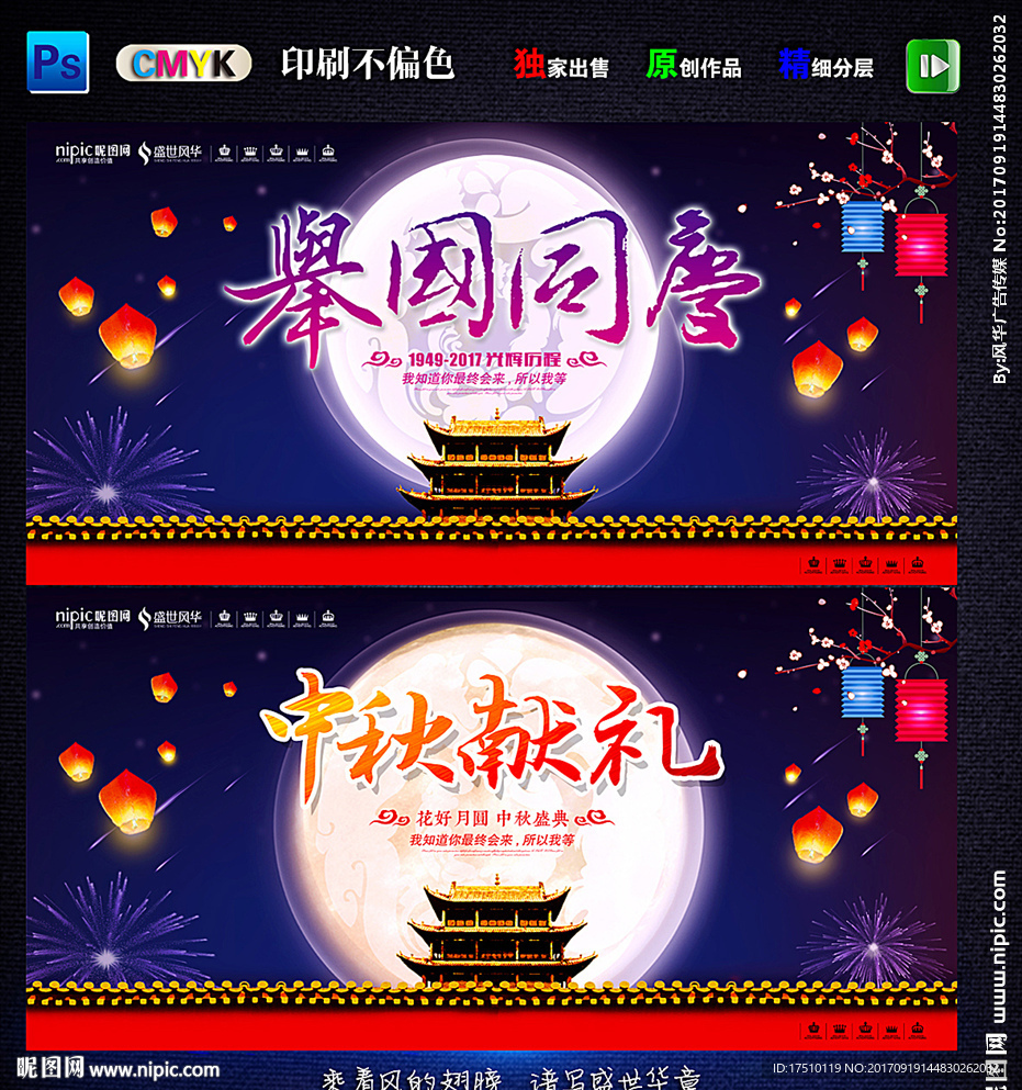 中秋 国庆