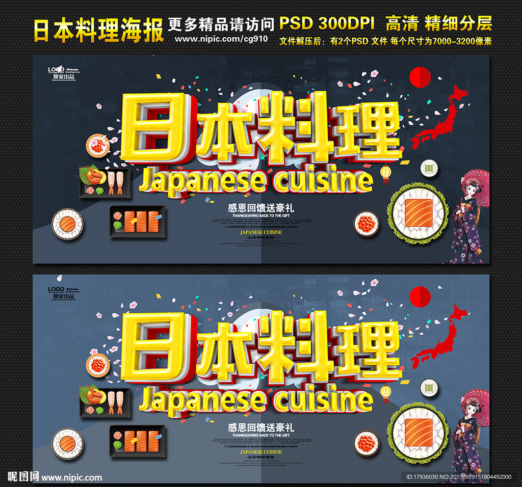 日本料理