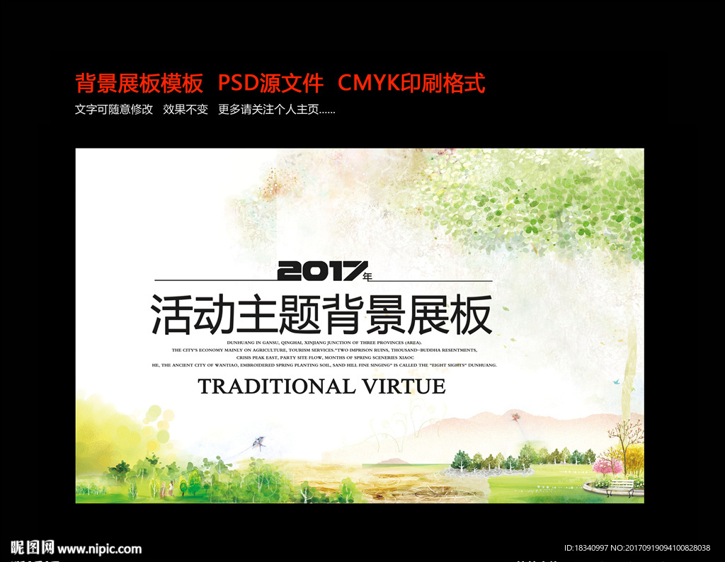 背景展板模板