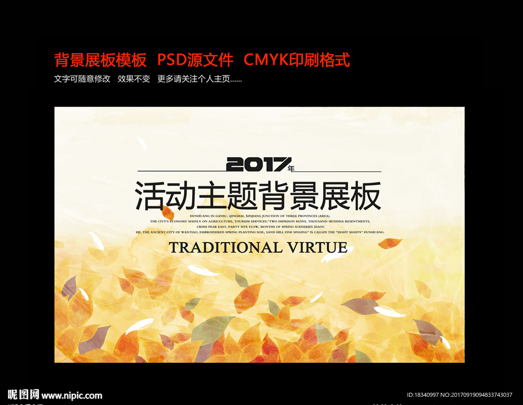 背景展板模板