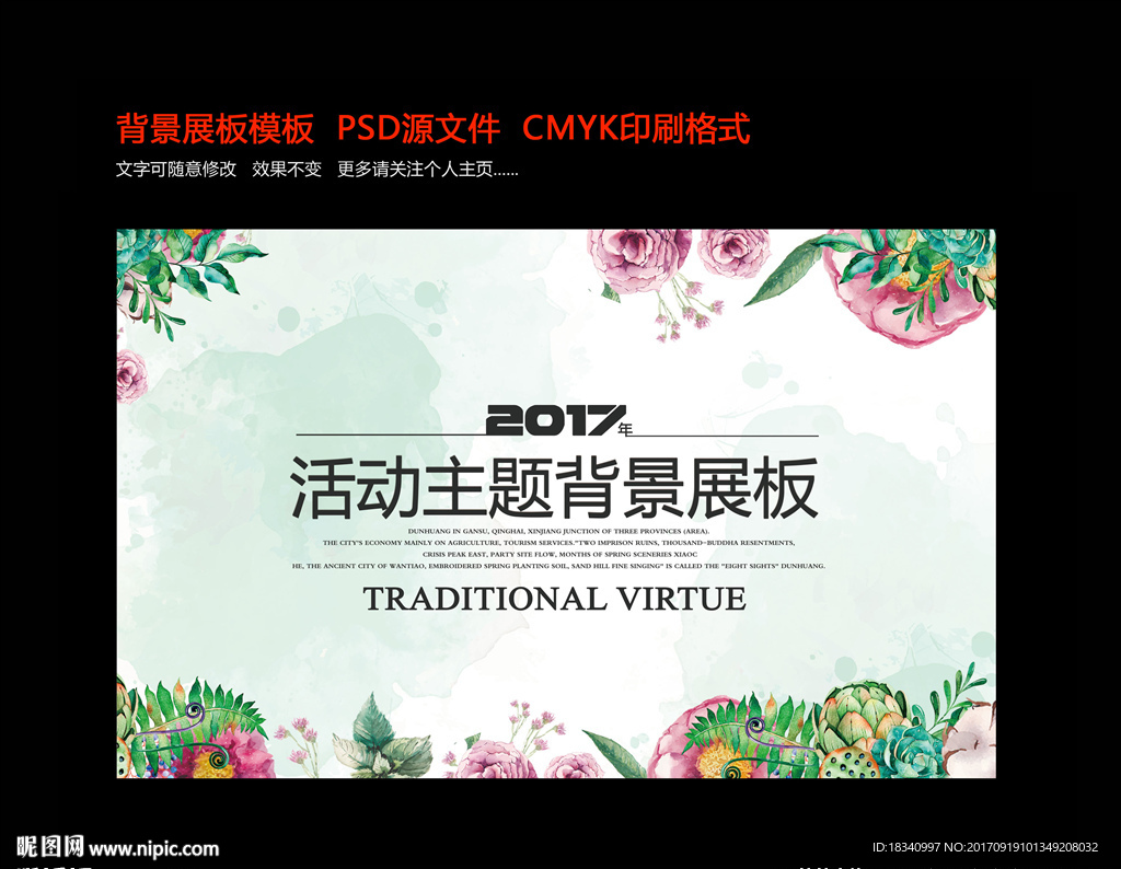 背景展板模板