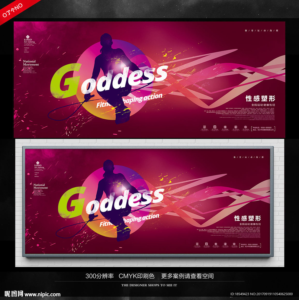健身创意海报