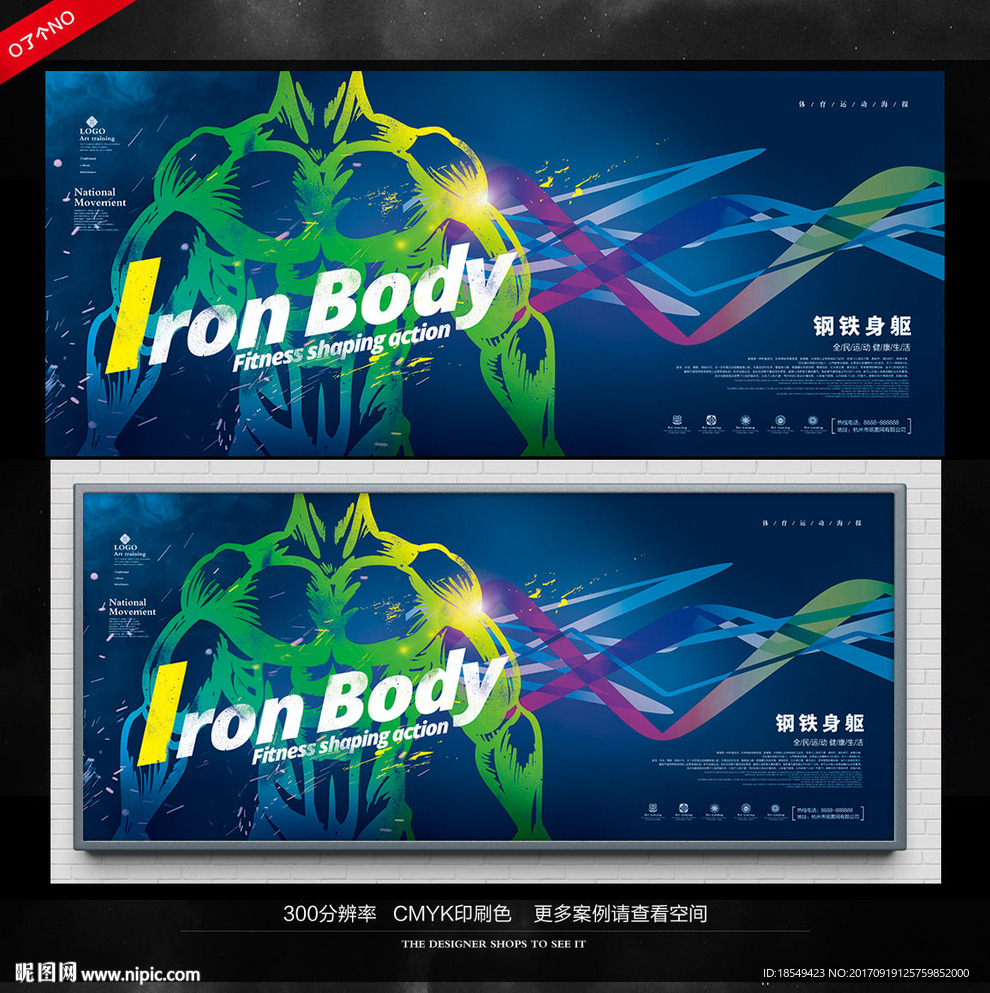 健身创意海报