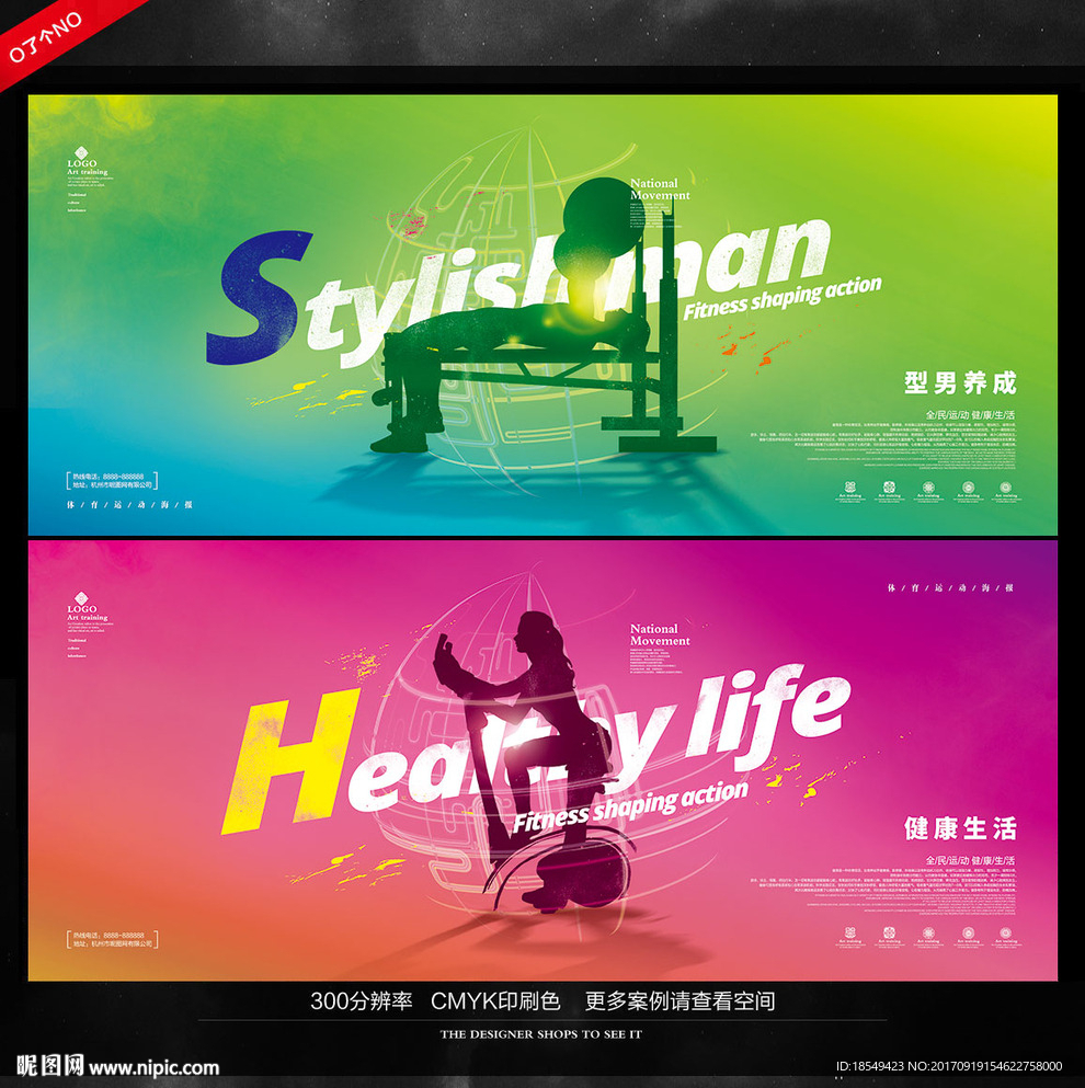 健身创意