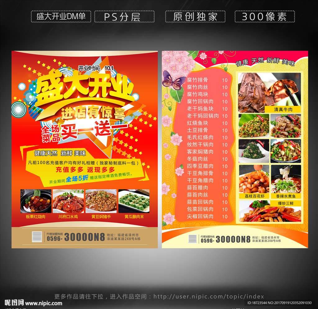美食盛大开业